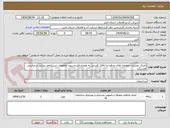 تصویر کوچک آگهی اجرای عملیات حوضچه های مدفون و اتاقک کلرزنی به همراه فونداسیون چاههای جدیدالحفر صبایی و عباسی هشتگرد 