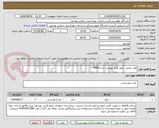 تصویر کوچک آگهی مواد غذایی  طبق فایل پیوست شده 9858