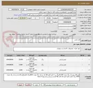 تصویر کوچک آگهی فرم چاپی 