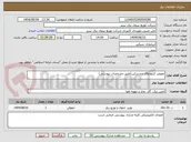 تصویر کوچک آگهی تعویض کنتورهای مشترکین(طبق مشخصات پیوستی)