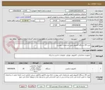 تصویر کوچک آگهی خرید 20 دستگاه کامپیوتر طبق مشخصات پیوست 