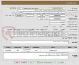 تصویر کوچک آگهی کاتریجA05تعداد300عددA49تعداد10عددA26تعداد30عددA53تعداد5عددA83تعداد10عددA85تعداد5عددA17تعداد3عدد.پرداخت سه ماهه هزینه حمل بافروشنده