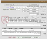 تصویر کوچک آگهی لیست لوازم آرتروسکوپی شانه . درخواست بارگذاری شده است شرکت در آیمد باشد و مجوز فروش داشته باشد . پیشفاکتور با ای ار سی ضمیمه گردد .