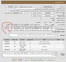 تصویر کوچک آگهی کالای درخواستی مطابق با تقاضای شماره 0432254 می باشد.ایران کد مشابه است. لطفاً به پیوست مراجعه شود.