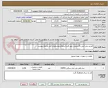 تصویر کوچک آگهی کمربند پلی اتیلن ناف برنجی طبق فرم استعلام ومشخصات فنی وجدول پیوست 