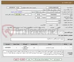 تصویر کوچک آگهی خرید 5 عدد دوربین ترموویژن و ۱۰ عدد دوربین شکاری دوچشمی جهت شارژ انبار