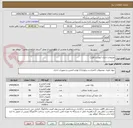تصویر کوچک آگهی ملزومات اداری (نوشت افزار)