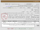 تصویر کوچک آگهی تهیه ، نصب و اجرای سامانه نیروگاه خورشیدی 60 کیلو واتی در مرکز بهره برداری خطوط لوله همدان - طبق فایل پیوست 