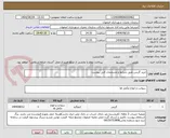 تصویر کوچک آگهی خرید گزیس طبق شرایط و مشخصات فنی پیوست 