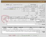 تصویر کوچک آگهی FITTING//تقاضای 3121104016