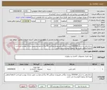 تصویر کوچک آگهی ساماندهی و اسکن 200/000 پرونده بایگانی هرپرونده میانگین 30 برگ/درخواست طبق مدارک پیوست/پرداخت 3ماهه/تماهی هزینه ها برعهده فروشنده می باشد