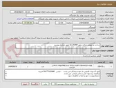 تصویر کوچک آگهی ساخت و تعویض شافت روتور B.C.PUMP طبق شرایط پیوست