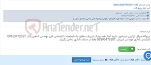 تصویر کوچک آگهی نیروگاه سیکل ترکیبی خرمشهر- خرید آچار هیدرولیک اینرپک مطابق با مشخصات کارشناس فنی مهندس شاهین بناء: 09163472657 کارشناس اداری مهندس شیردل: 09396478507 لطفا در ساعات اداری تماس بگیرید.