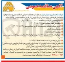 تصویر کوچک آگهی عملیات اجرایی اسکلت بتنی و سقف وافل ) 