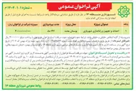تصویر کوچک آگهی احداث و تجهیز و راه اندازی شهربازی 
