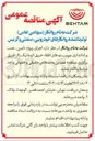 تصویر کوچک آگهی پروژه تامین ، نصب و راه اندازی سیستمهای اطفاء حریق اتوماتیک