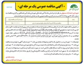 تصویر کوچک آگهی مناقصه پروژه لکه گیری و آسفالت معابر سطح شهر بصورت دستی 
