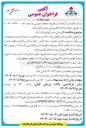 تصویر کوچک آگهی گازرسانی به صنایع اورامانات یک 
