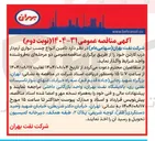 تصویر کوچک آگهی تامین انواع چسب نواری آرم دار درب کارتن 