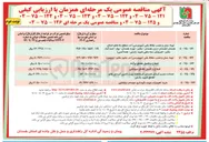 تصویر کوچک آگهی اصلاح و تکمیل تقاطع