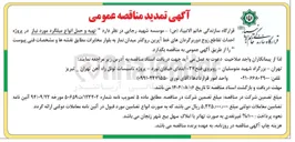 تصویر کوچک آگهی  تهیه و حمل انواع میلگرد 
