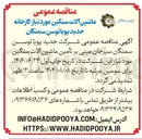 تصویر کوچک آگهی تامین ماشین آلات سنگین