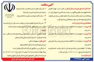 تصویر کوچک آگهی تکمیل ساختمان های مسکونی 