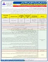 تصویر کوچک آگهی  احداث نیروگاه خورشیدی ۱۰۰ کیلو واتی