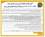 تصویر کوچک آگهی بهسازی عملیات تکمیلی و باقیمانده قطعه سوم محور 