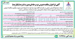 تصویر کوچک آگهی خرید پکینگ 250 , 250 Packing Structured