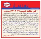 تصویر کوچک آگهی تامین انواع چسب نواری آرم دار درب کارتن خود