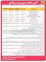 تصویر کوچک آگهی مناقصه اجرای فیبر نوری شرکت توزیع برق