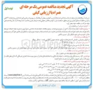 تصویر کوچک آگهی انجام خدمات قرائت کنتور آب و توزیع صورتحساب ، وصول مطالبات انجام خدمات شناسایی جمع آوری و تبدیل به مجاز انشعابات غیر مجاز و اخذ حق انشعاب تفاوت حق انشعاب و جرائم انشعابات غیر مجاز و سایر خدمات مرتبط 