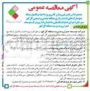 تصویر کوچک آگهی احیاء و تکمیل شبکه بنچ مارکهای نقشه برداری