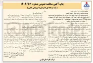 تصویر کوچک آگهی اجرای شبکه و نصب انشعاب