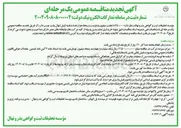 تصویر کوچک آگهی خرید ۸،۲۵۰،۰۰۰  عدد شناسه ( لیبل ) نهال پشت چسب دار 