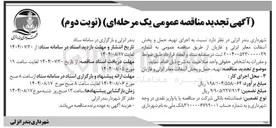 تصویر کوچک آگهی تهیه حمل و پخش آسفالت معابر
