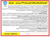 تصویر کوچک آگهی حفظ و نگهداری فضای سبز 