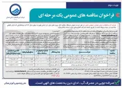 تصویر کوچک آگهی احداث مخزن و خط انتقال آب