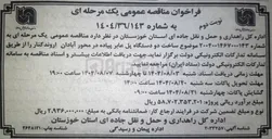 تصویر کوچک آگهی ساخت دو دستگاه پل عابر پیاده 