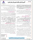 تصویر کوچک آگهی پروژه اجرای روشنایی و ایمن سازی جاده اصلی دسترسی به چاه های بهره برداری 