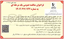 تصویر کوچک آگهی خرید علائم و تجهیزات ترافیکی