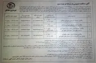 تصویر کوچک آگهی واگذاری حفاظت فیزیکی