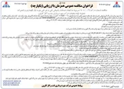 تصویر کوچک آگهی انجام خدمات پشتیبانی فنی و غیر فنی مورد نیاز نگهداری و تعمیرات خطوط لوله