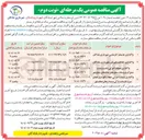 تصویر کوچک آگهی واگذاری حفاظت فیزیکی