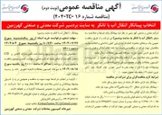 تصویر کوچک آگهی انتقال آب با تانکر 