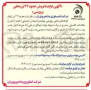 تصویر کوچک آگهی فروش حدود ۲۴ تن ماهی پرورشی 