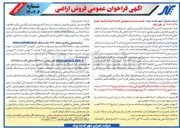 تصویر کوچک آگهی فروش اراضی