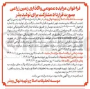 تصویر کوچک آگهی  واگذاری زمین زراعی