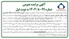 تصویر کوچک آگهی  فروش تعداد یک دستگاه خودروی وانت پیکان